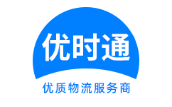 万载县到香港物流公司,万载县到澳门物流专线,万载县物流到台湾